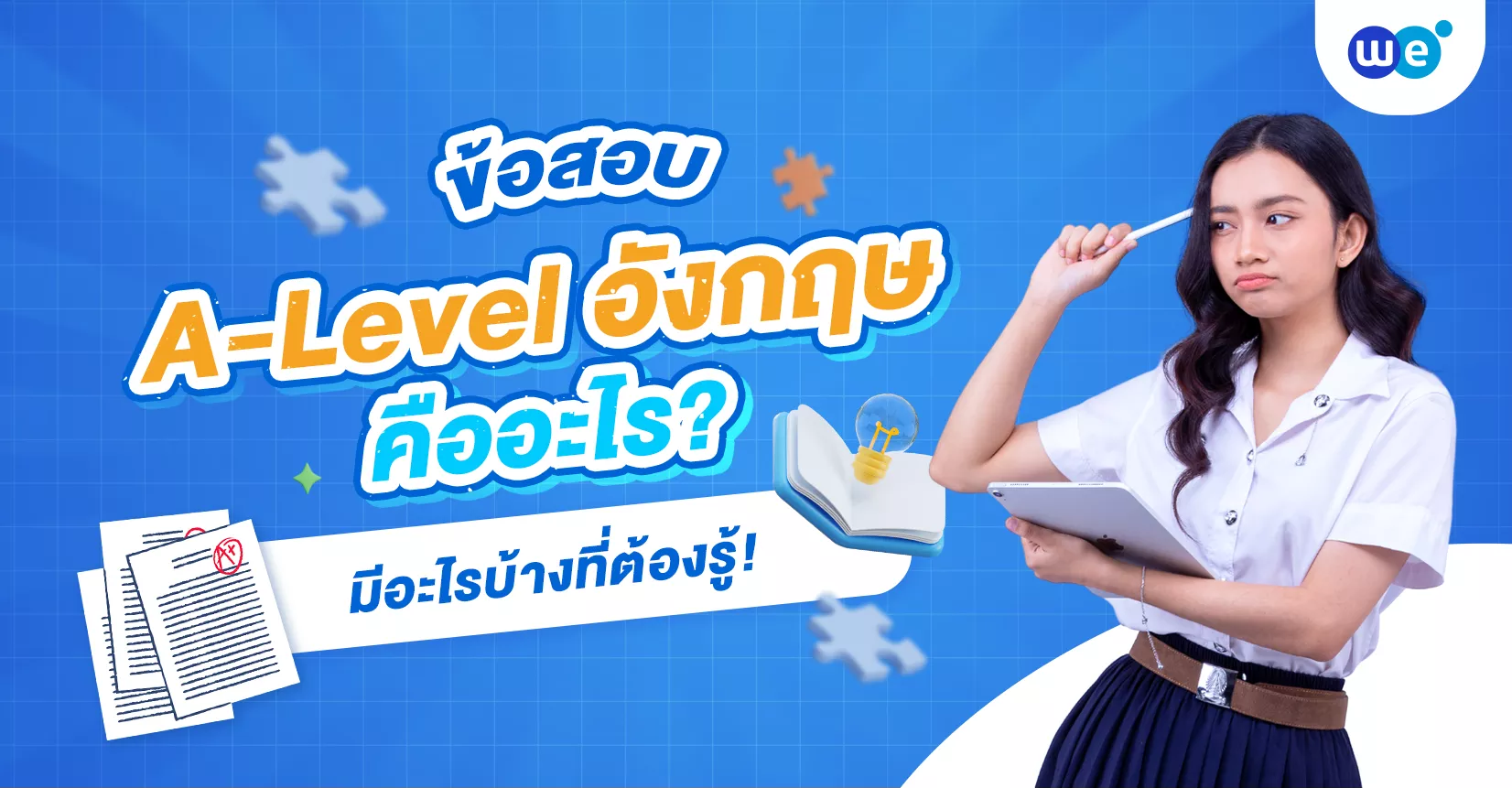 ข้อสอบ A-Level อังกฤษ ตาม Blueprint TCAS67 ออกเรื่องอะไรบ้าง?